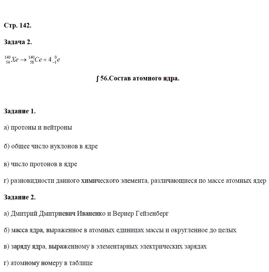 гдз 9 класс рабочая тетрадь страница 142 физика Перышкин