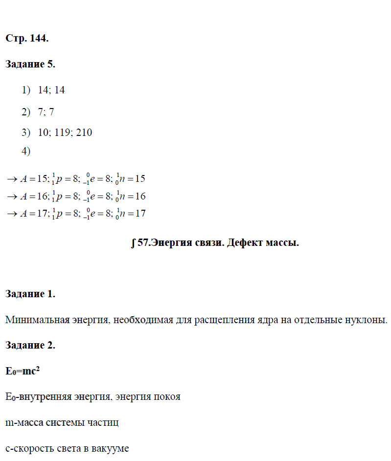 гдз 9 класс рабочая тетрадь страница 144 физика Перышкин