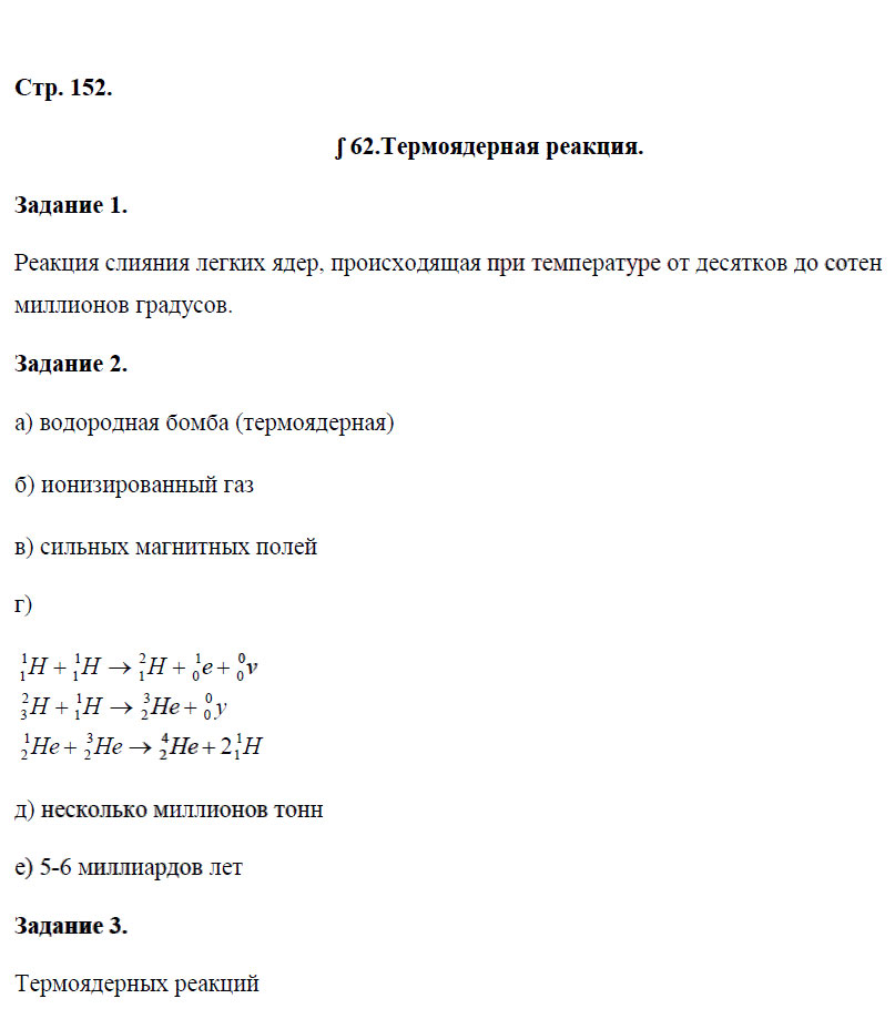 гдз 9 класс рабочая тетрадь страница 152 физика Перышкин