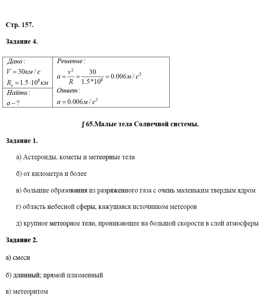 гдз 9 класс рабочая тетрадь страница 157 физика Перышкин