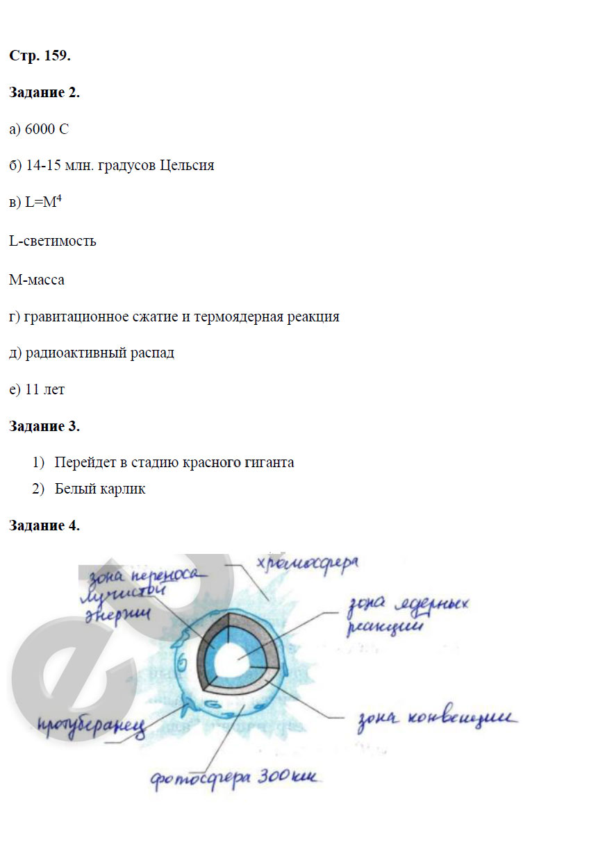 гдз 9 класс рабочая тетрадь страница 159 физика Перышкин
