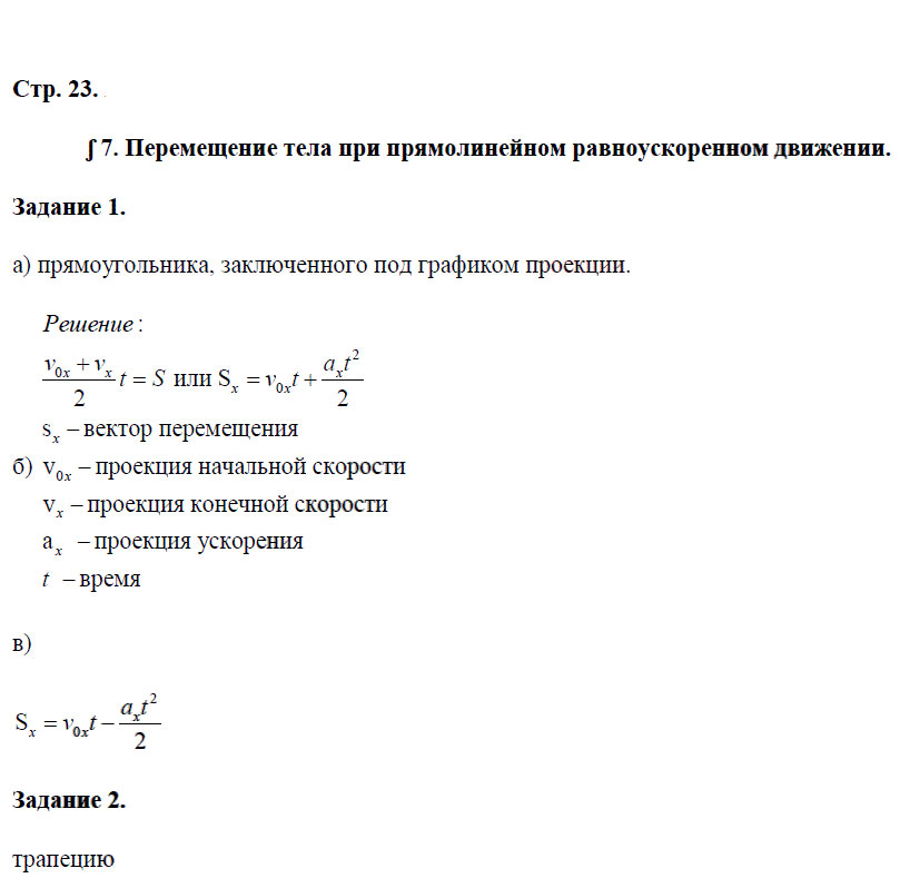 гдз 9 класс рабочая тетрадь страница 23 физика Перышкин
