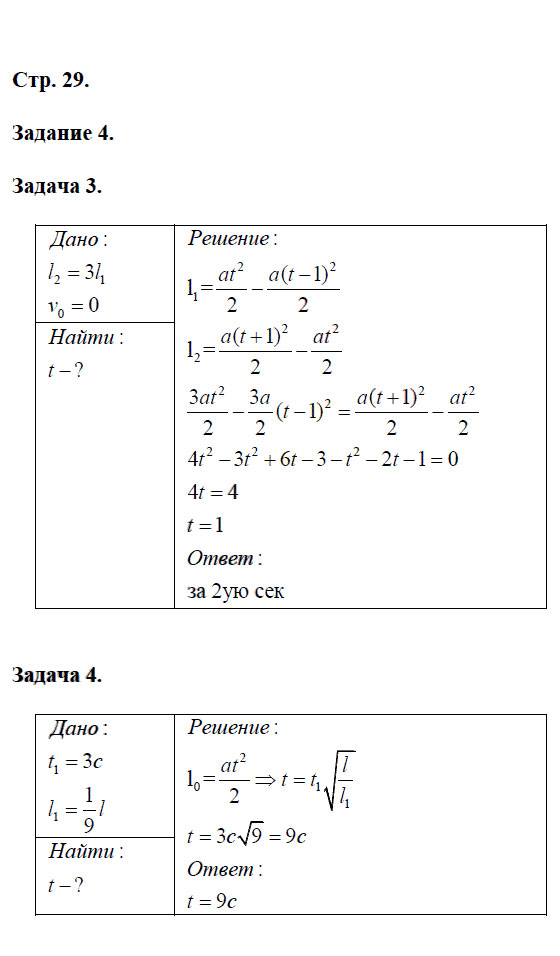 гдз 9 класс рабочая тетрадь страница 29 физика Перышкин