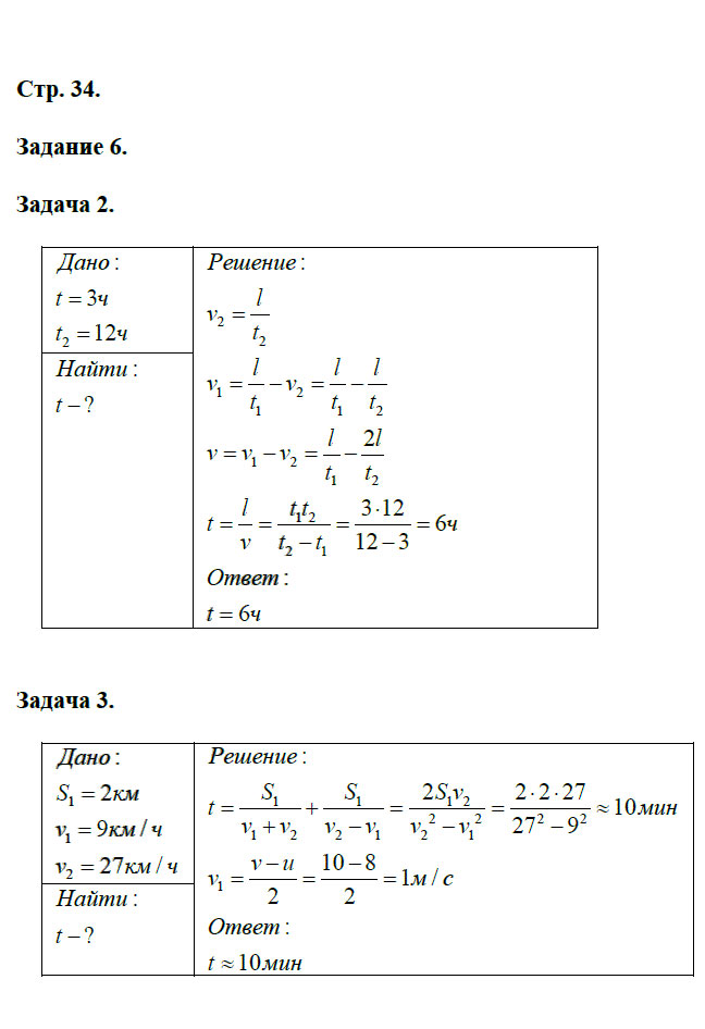 гдз 9 класс рабочая тетрадь страница 34 физика Перышкин