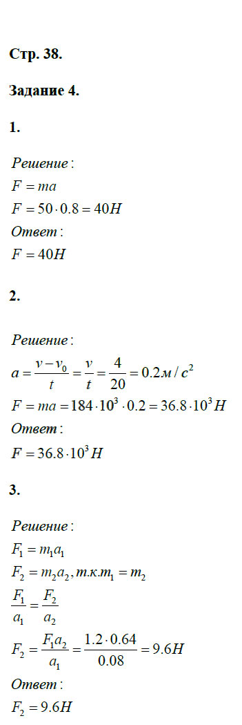 гдз 9 класс рабочая тетрадь страница 38 физика Перышкин