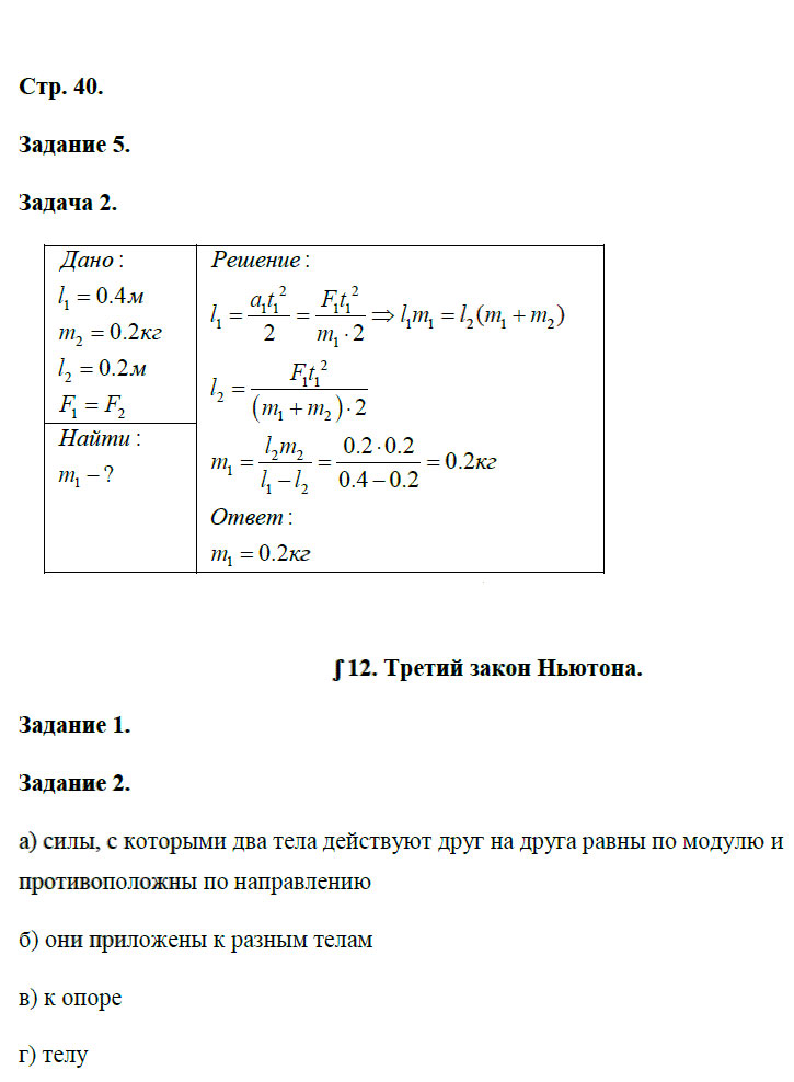 гдз 9 класс рабочая тетрадь страница 40 физика Перышкин