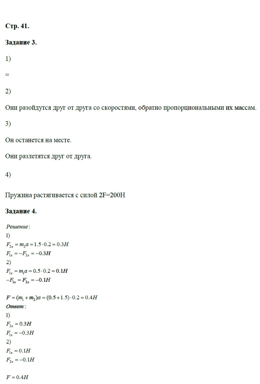 гдз 9 класс рабочая тетрадь страница 41 физика Перышкин