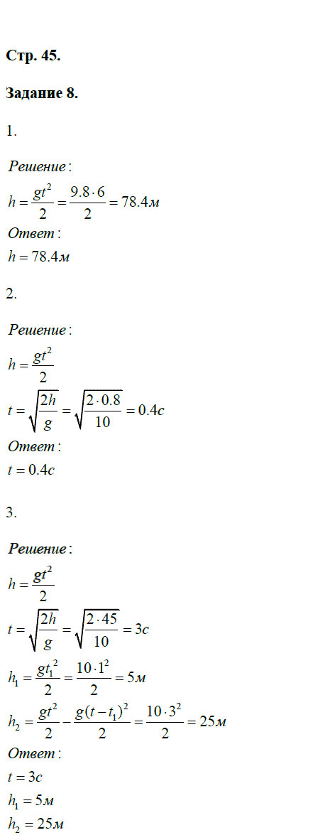 гдз 9 класс рабочая тетрадь страница 45 физика Перышкин