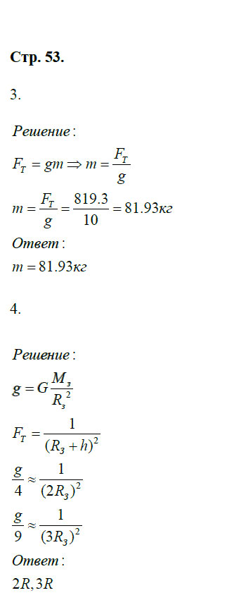 гдз 9 класс рабочая тетрадь страница 53 физика Перышкин