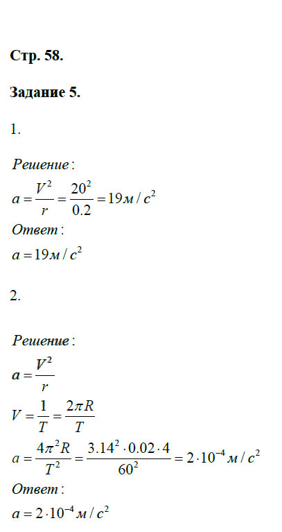 гдз 9 класс рабочая тетрадь страница 58 физика Перышкин
