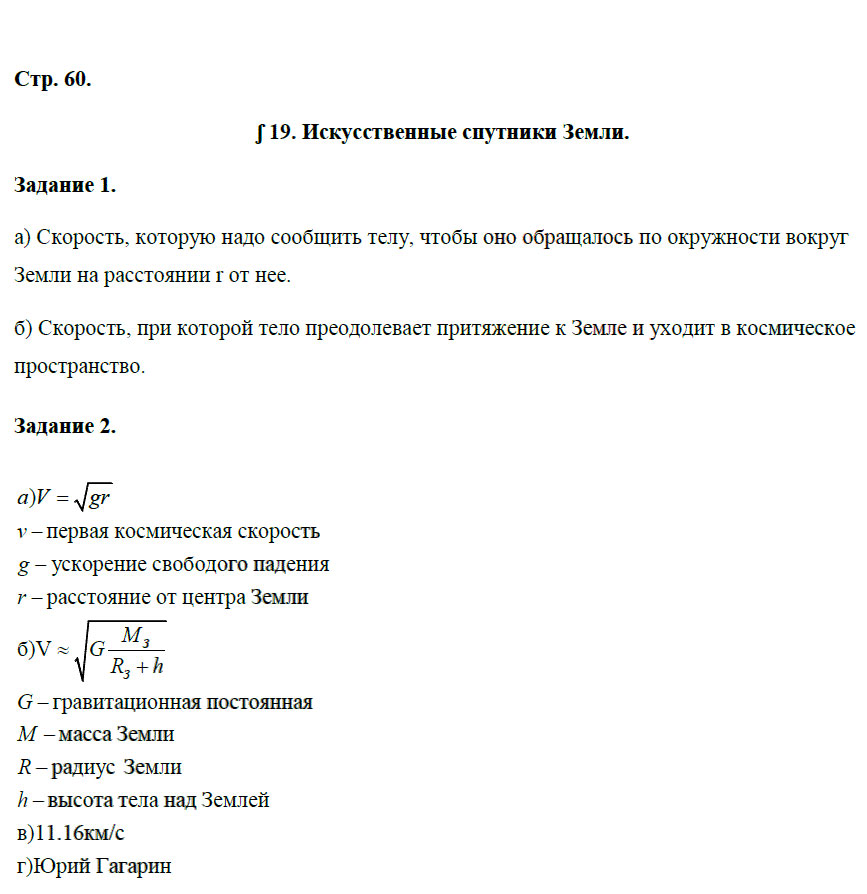 гдз 9 класс рабочая тетрадь страница 60 физика Перышкин