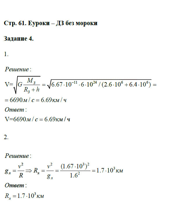 гдз 9 класс рабочая тетрадь страница 61 физика Перышкин