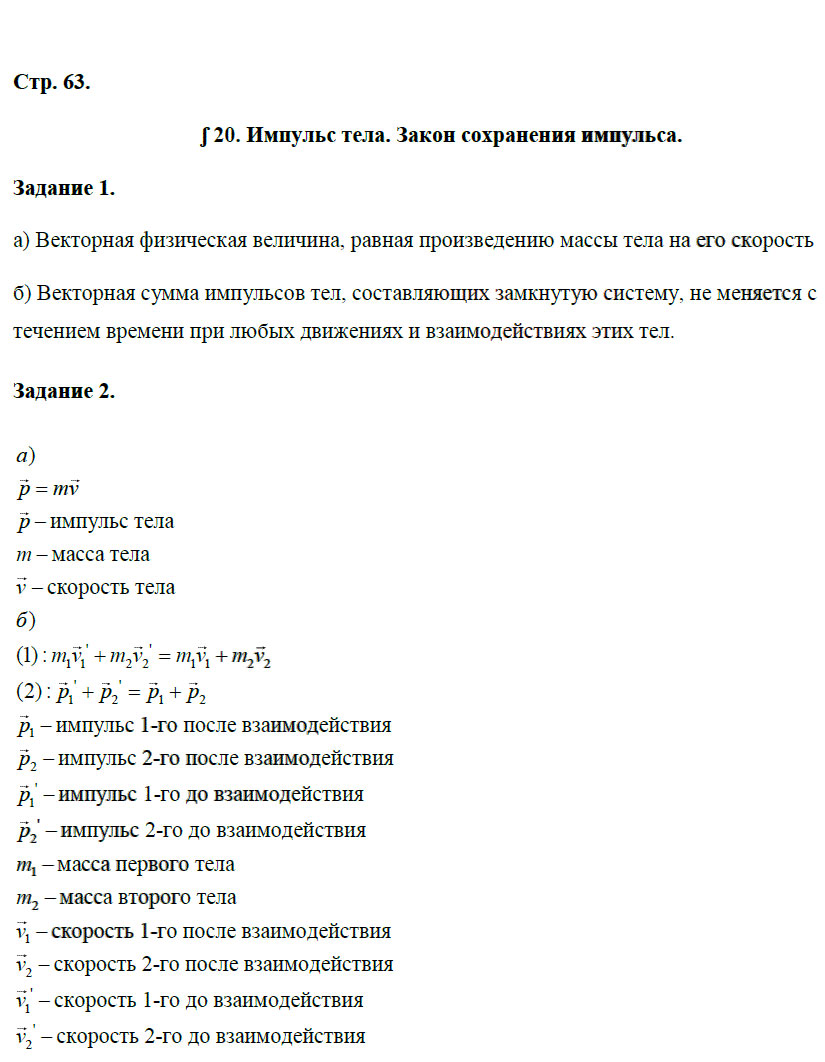 гдз 9 класс рабочая тетрадь страница 63 физика Перышкин