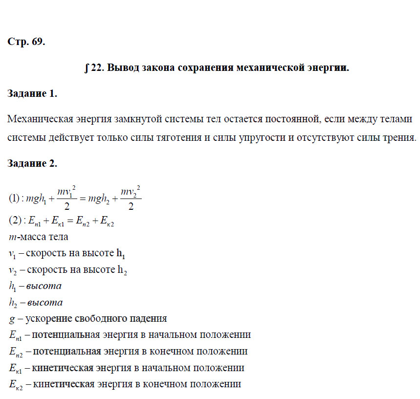 гдз 9 класс рабочая тетрадь страница 69 физика Перышкин
