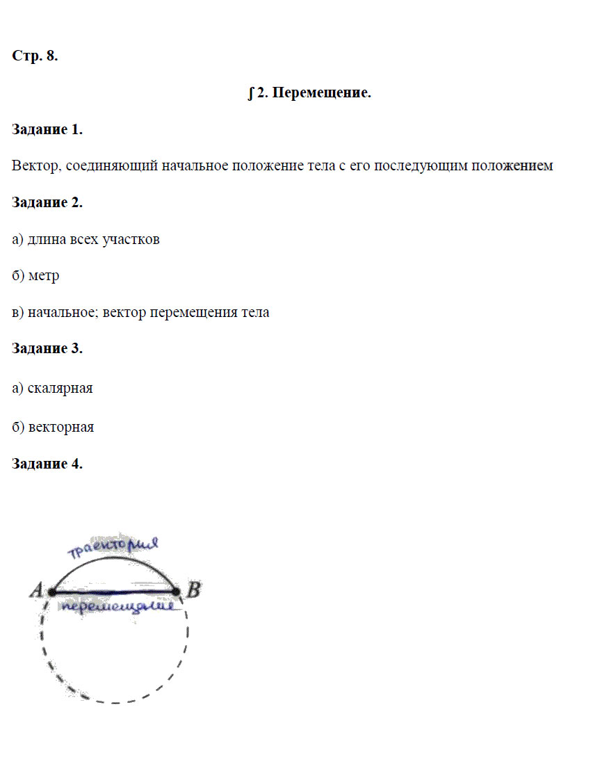гдз 9 класс рабочая тетрадь страница 8 физика Перышкин
