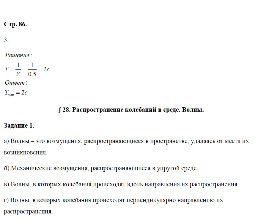 гдз 9 класс рабочая тетрадь страница 86 физика Перышкин