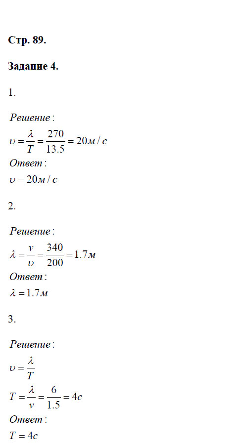 гдз 9 класс рабочая тетрадь страница 89 физика Перышкин
