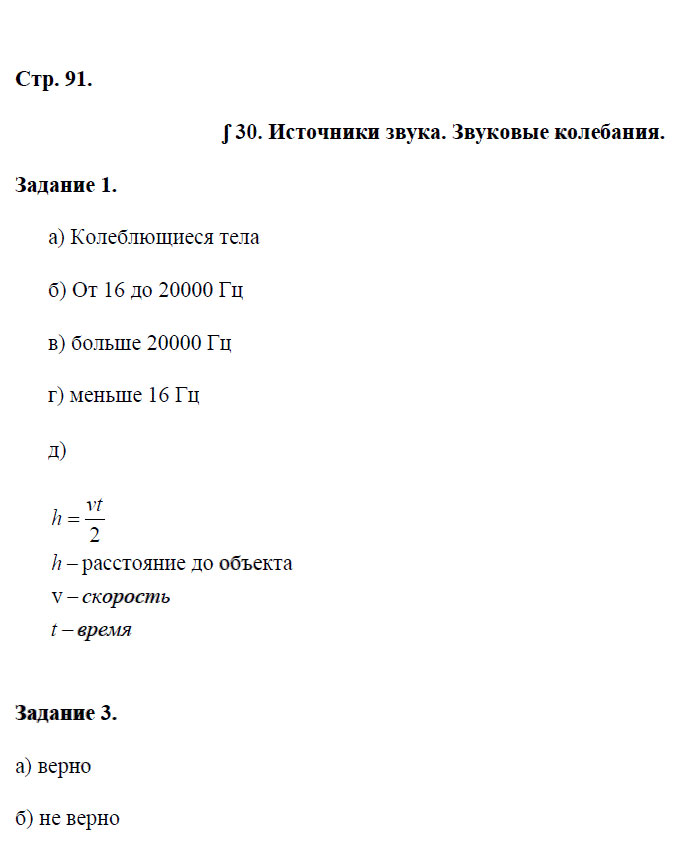 гдз 9 класс рабочая тетрадь страница 91 физика Перышкин