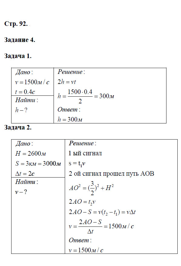 гдз 9 класс рабочая тетрадь страница 92 физика Перышкин