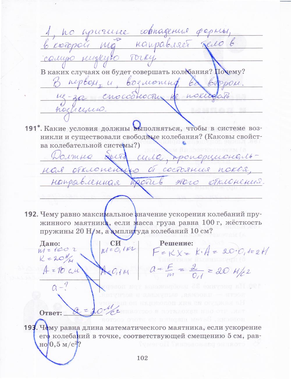 гдз 9 класс рабочая тетрадь страница 102 физика Пурышева, Важеевская, Чаругин