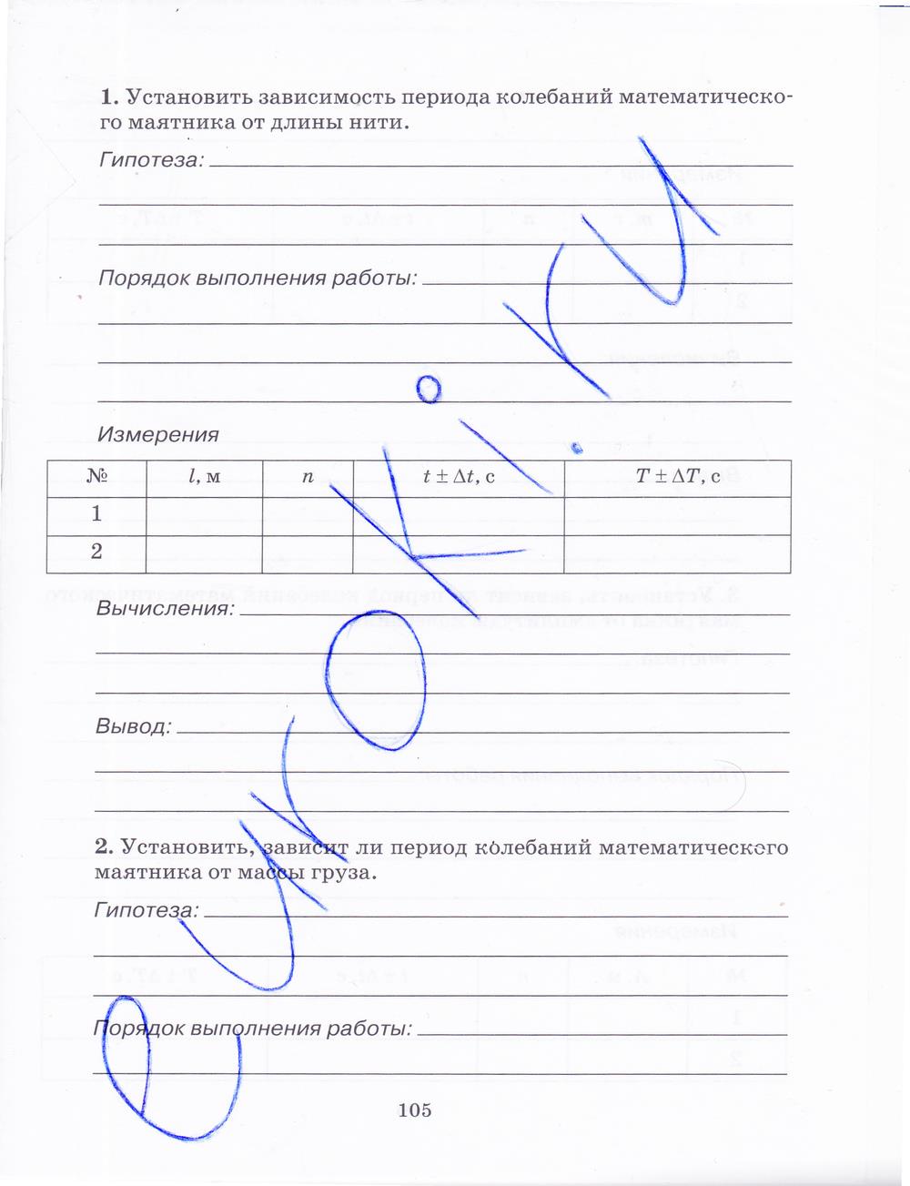 гдз 9 класс рабочая тетрадь страница 105 физика Пурышева, Важеевская, Чаругин