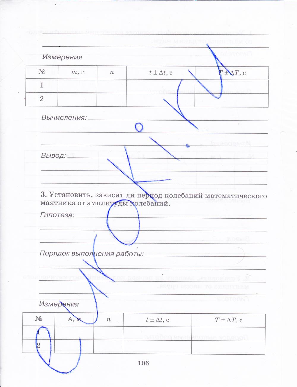 гдз 9 класс рабочая тетрадь страница 106 физика Пурышева, Важеевская, Чаругин