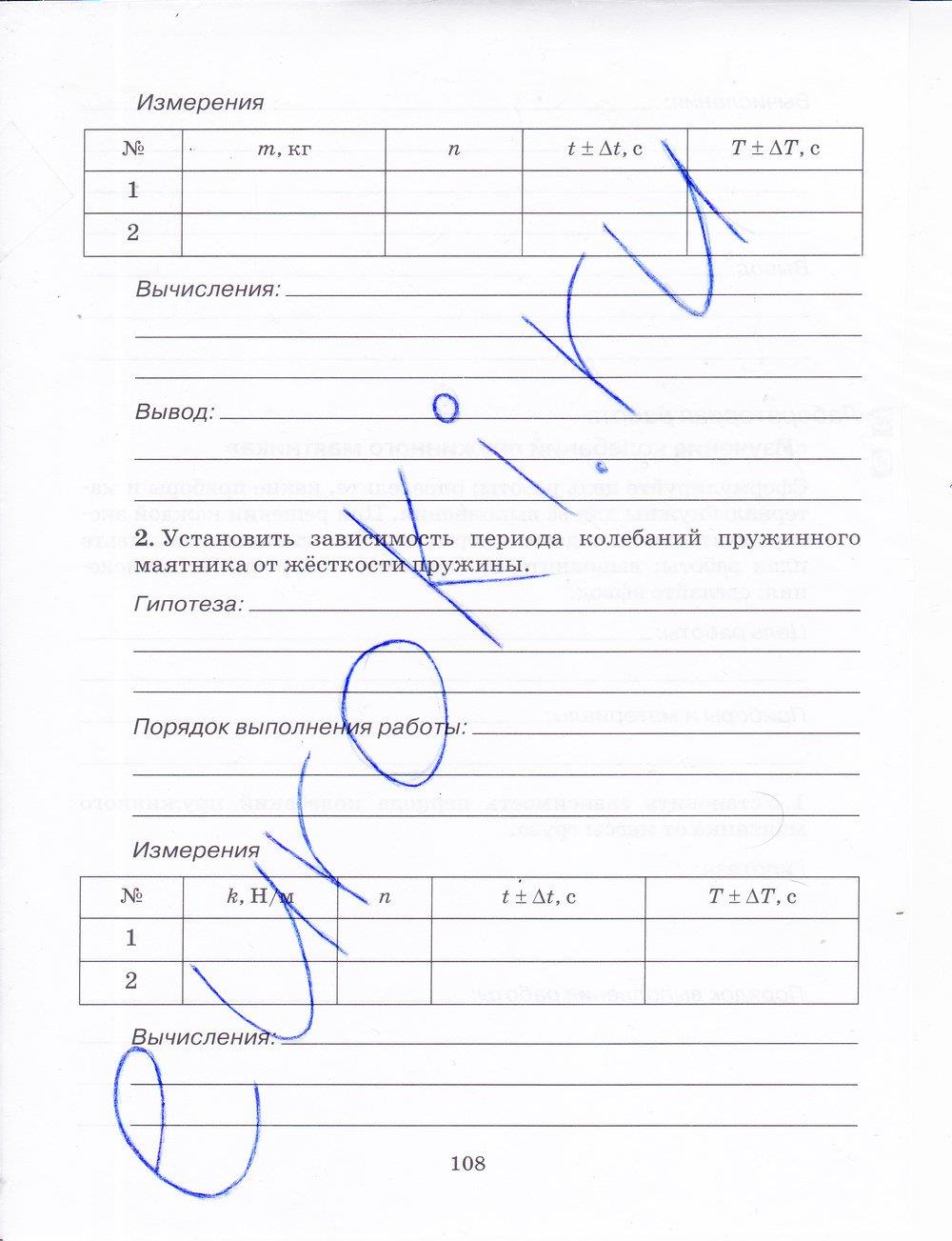гдз 9 класс рабочая тетрадь страница 108 физика Пурышева, Важеевская, Чаругин