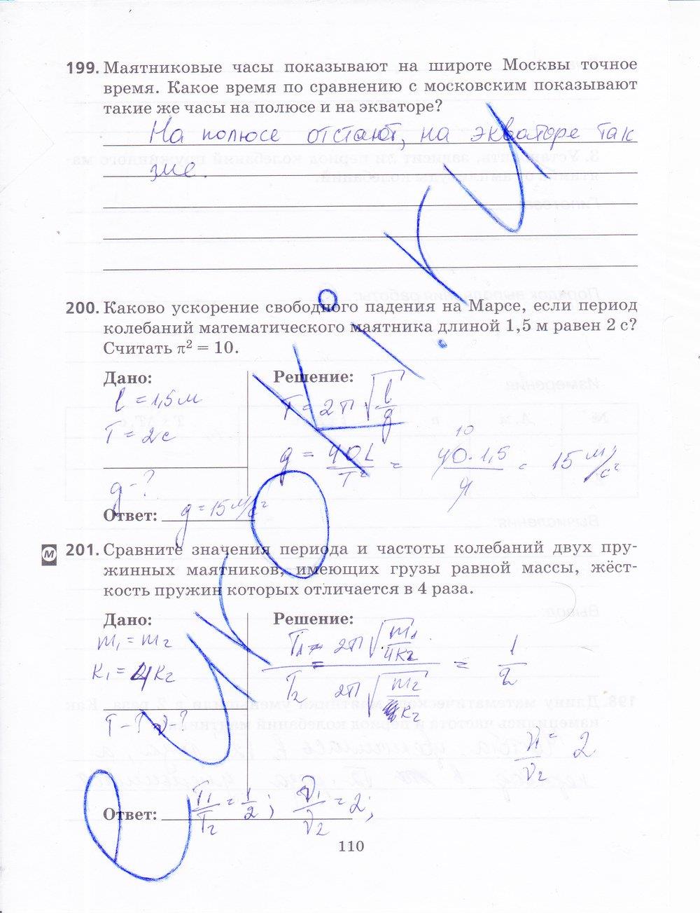 гдз 9 класс рабочая тетрадь страница 110 физика Пурышева, Важеевская, Чаругин