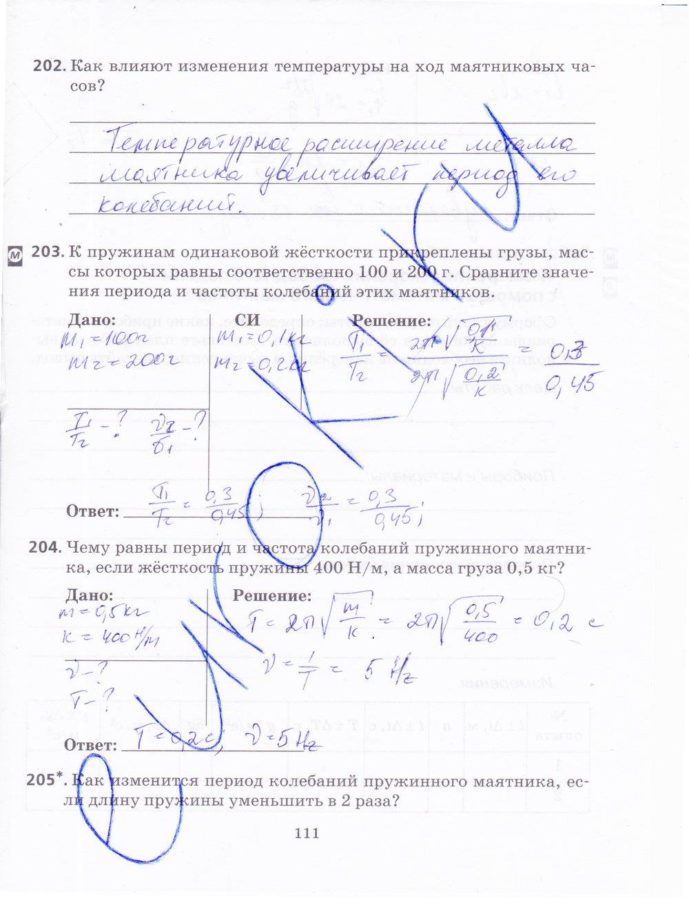 гдз 9 класс рабочая тетрадь страница 111 физика Пурышева, Важеевская, Чаругин