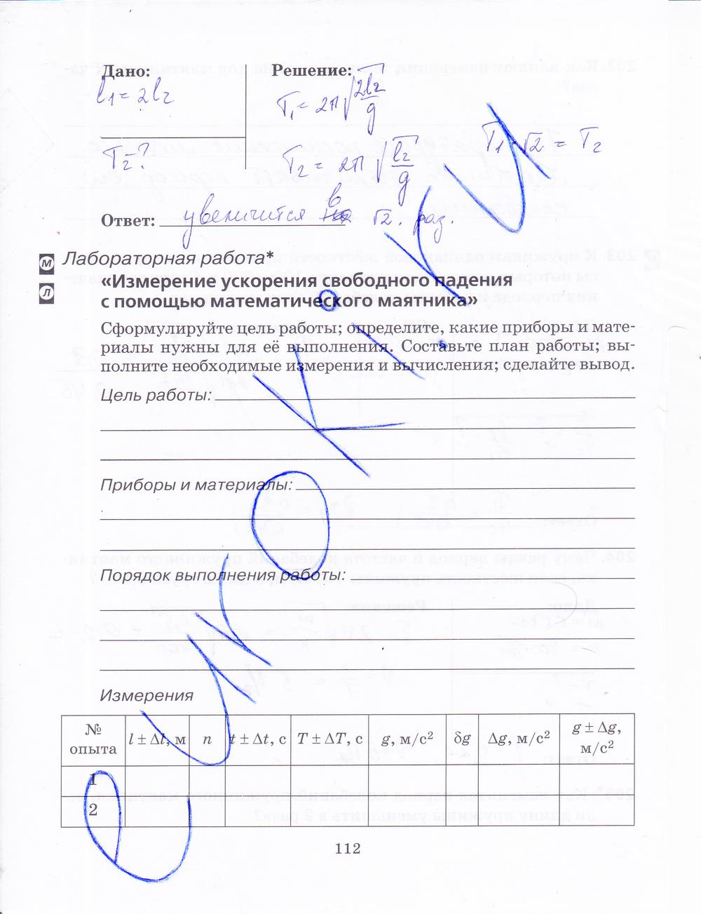гдз 9 класс рабочая тетрадь страница 112 физика Пурышева, Важеевская, Чаругин