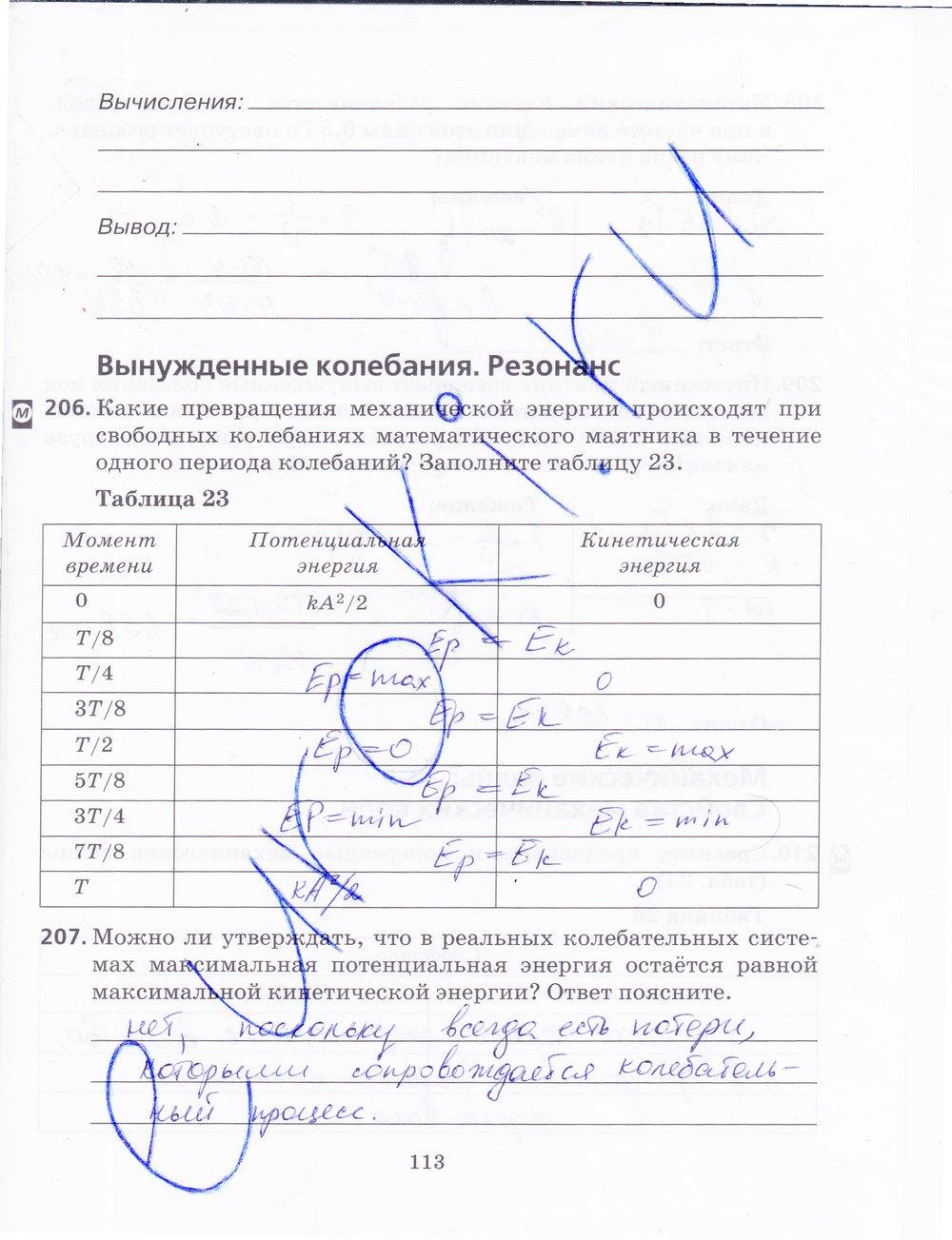 гдз 9 класс рабочая тетрадь страница 113 физика Пурышева, Важеевская, Чаругин