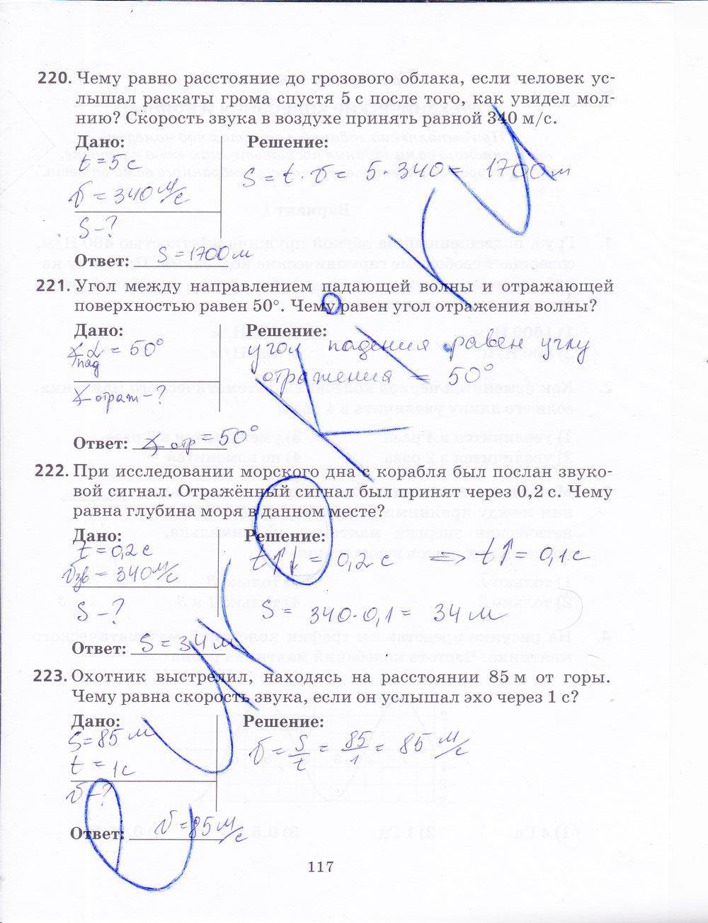 гдз 9 класс рабочая тетрадь страница 117 физика Пурышева, Важеевская, Чаругин