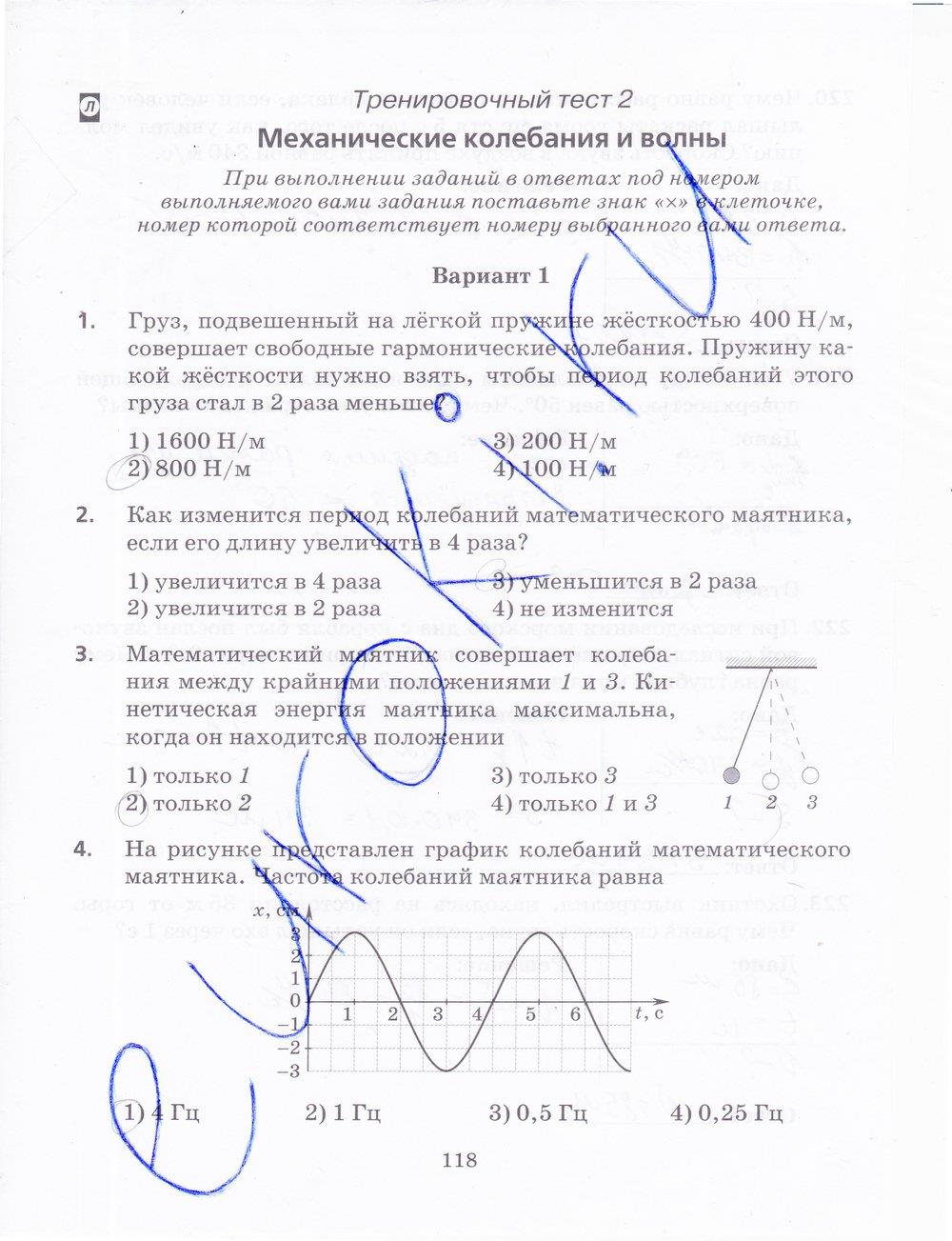 гдз 9 класс рабочая тетрадь страница 118 физика Пурышева, Важеевская, Чаругин