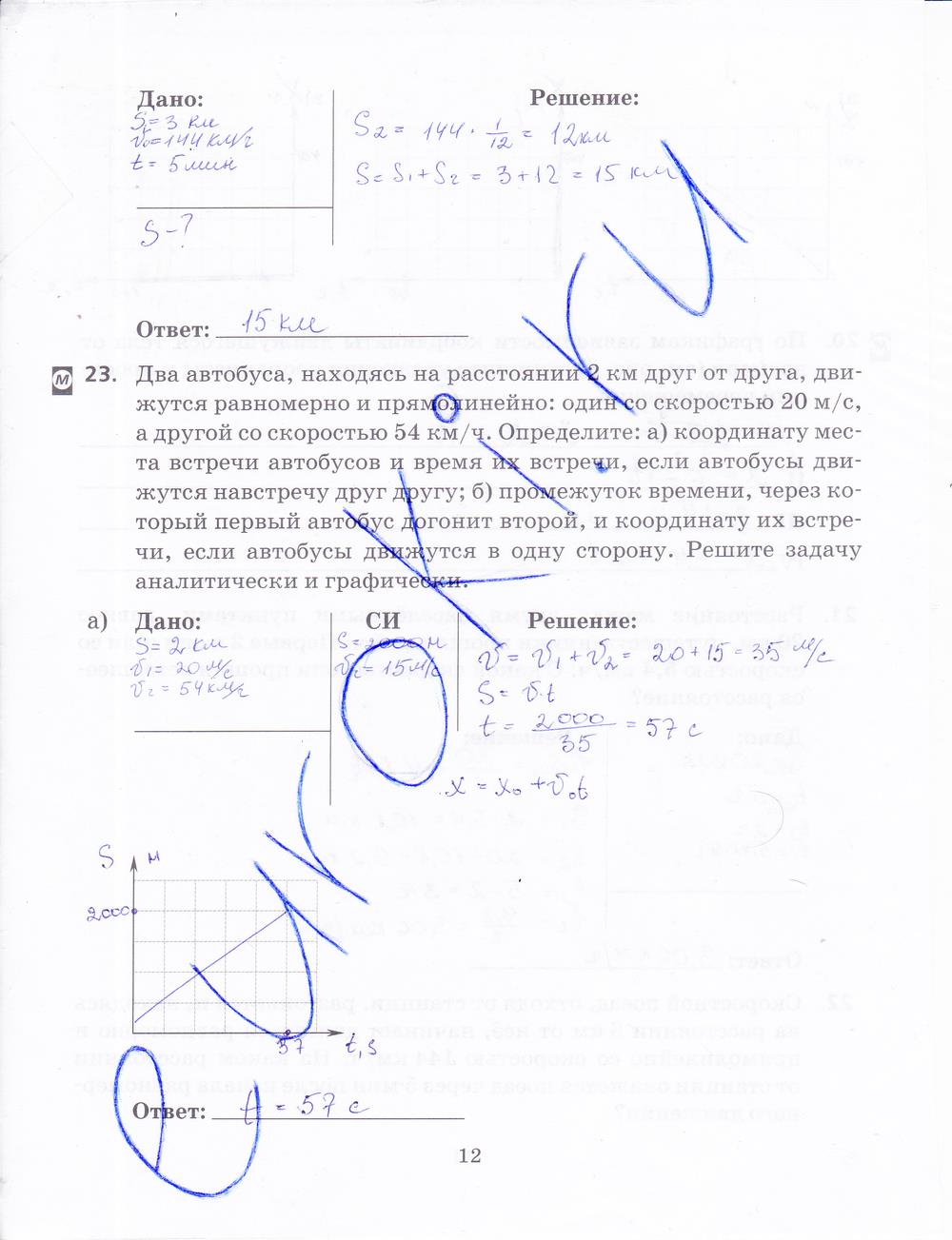 гдз 9 класс рабочая тетрадь страница 12 физика Пурышева, Важеевская, Чаругин