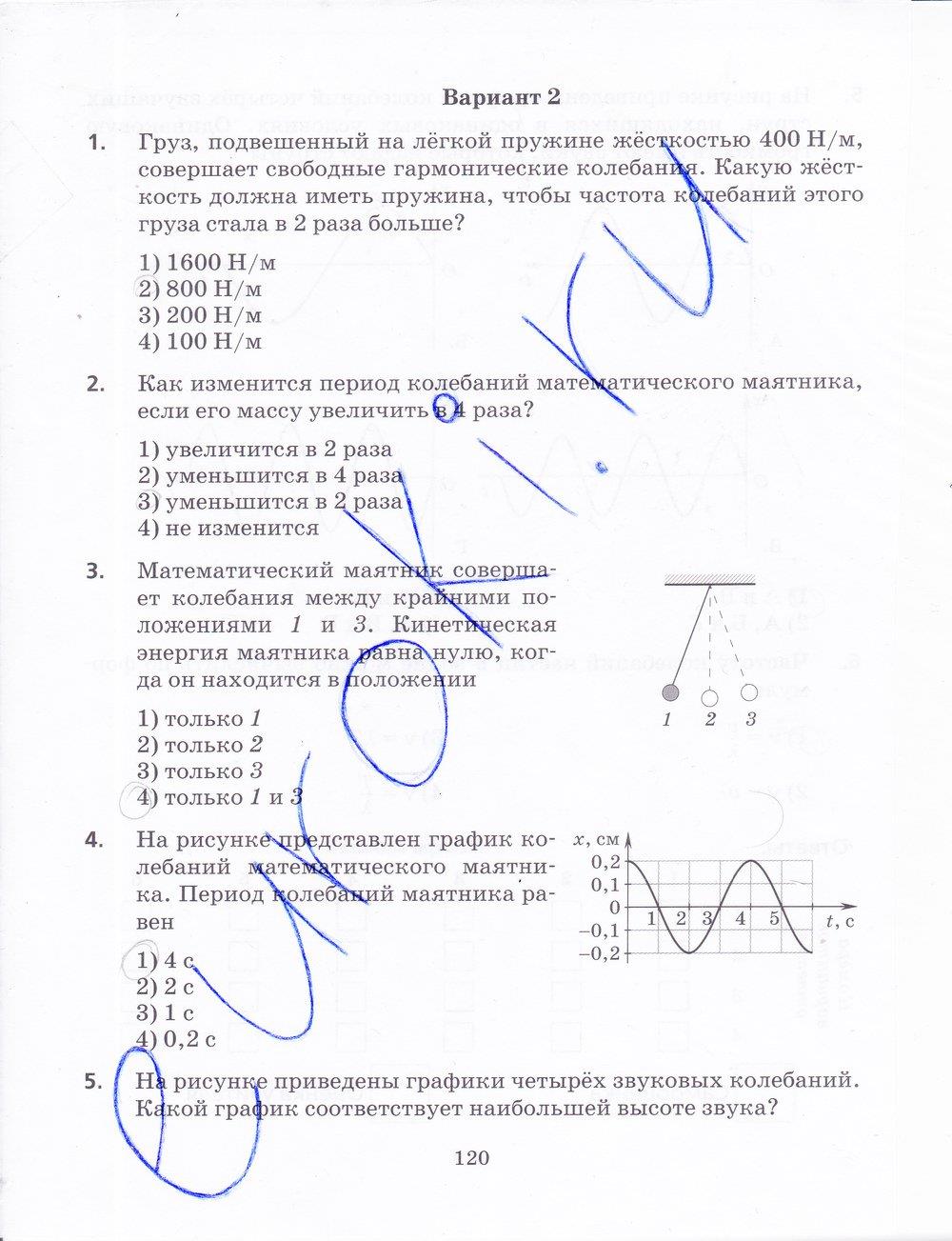гдз 9 класс рабочая тетрадь страница 120 физика Пурышева, Важеевская, Чаругин