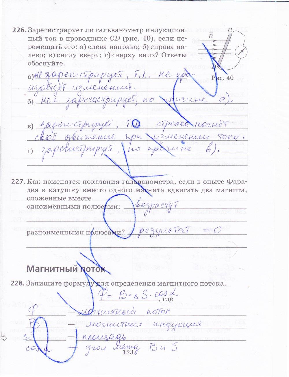 гдз 9 класс рабочая тетрадь страница 123 физика Пурышева, Важеевская, Чаругин