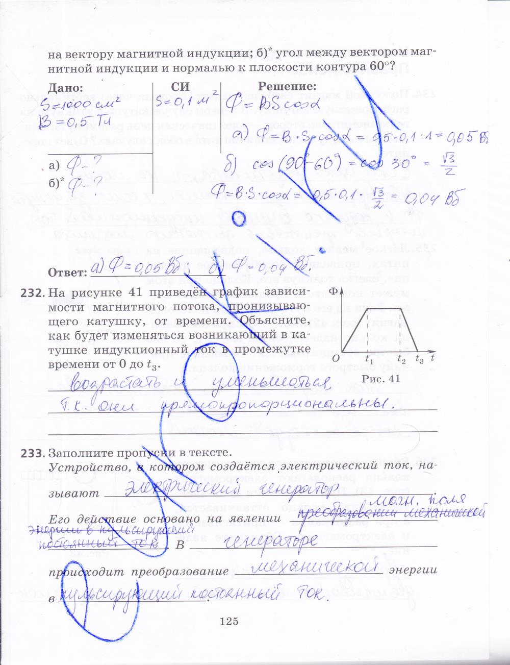 гдз 9 класс рабочая тетрадь страница 125 физика Пурышева, Важеевская, Чаругин