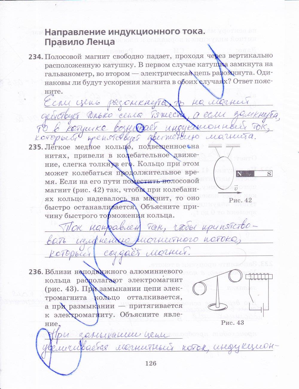гдз 9 класс рабочая тетрадь страница 126 физика Пурышева, Важеевская, Чаругин