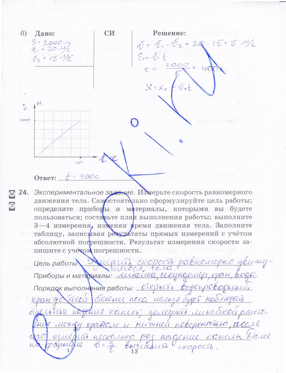 гдз 9 класс рабочая тетрадь страница 13 физика Пурышева, Важеевская, Чаругин