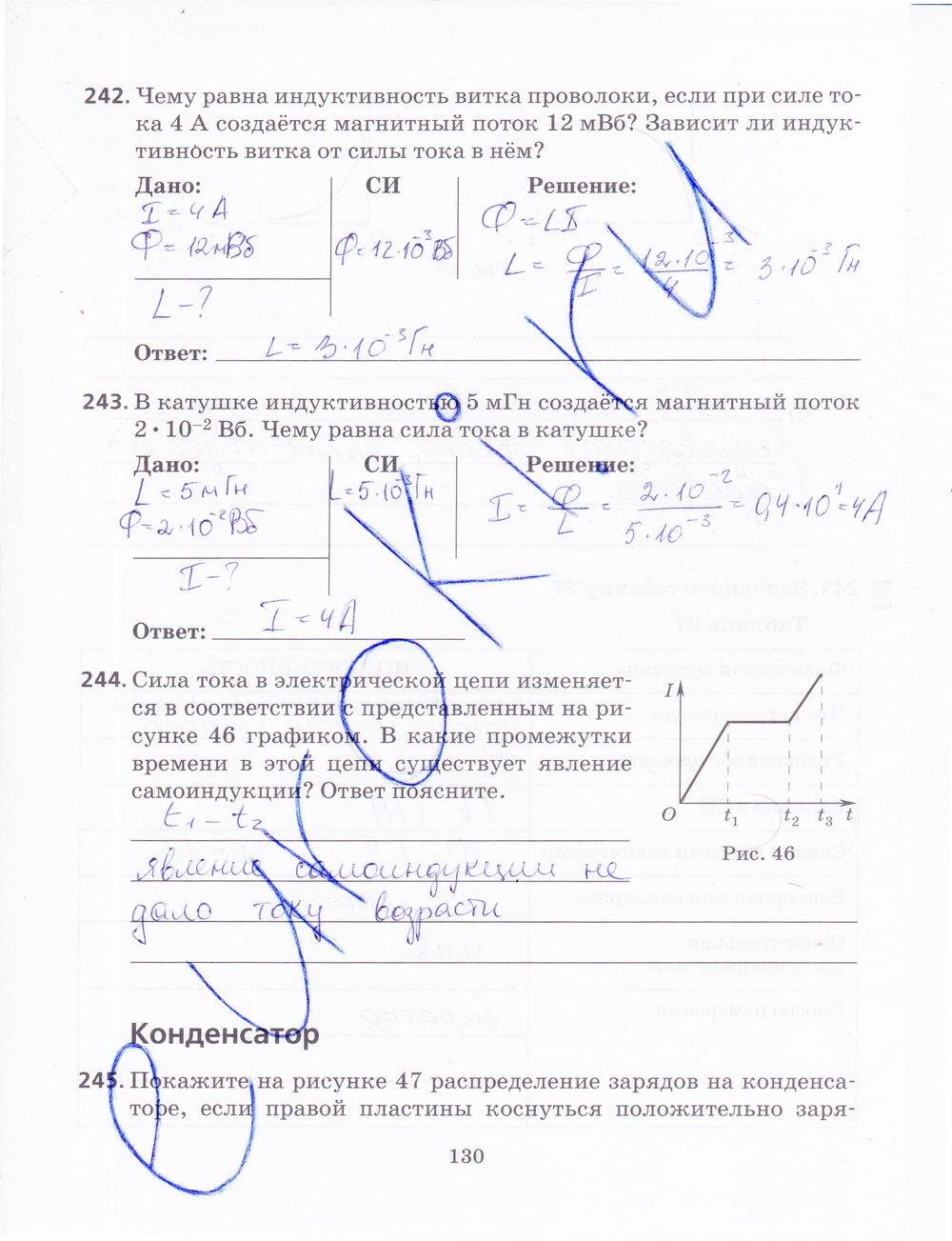 гдз 9 класс рабочая тетрадь страница 130 физика Пурышева, Важеевская, Чаругин