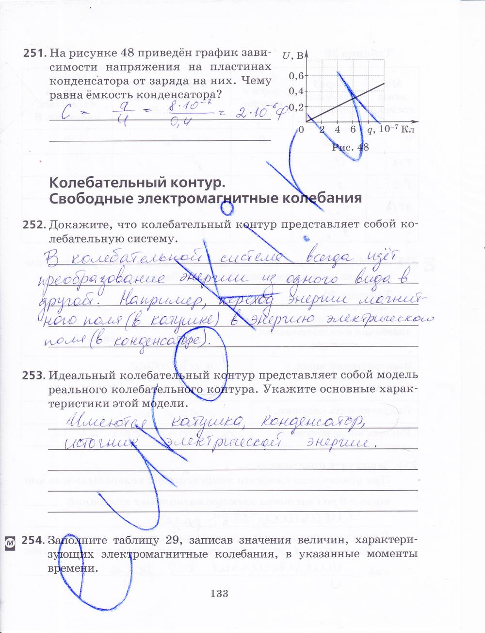 гдз 9 класс рабочая тетрадь страница 133 физика Пурышева, Важеевская, Чаругин