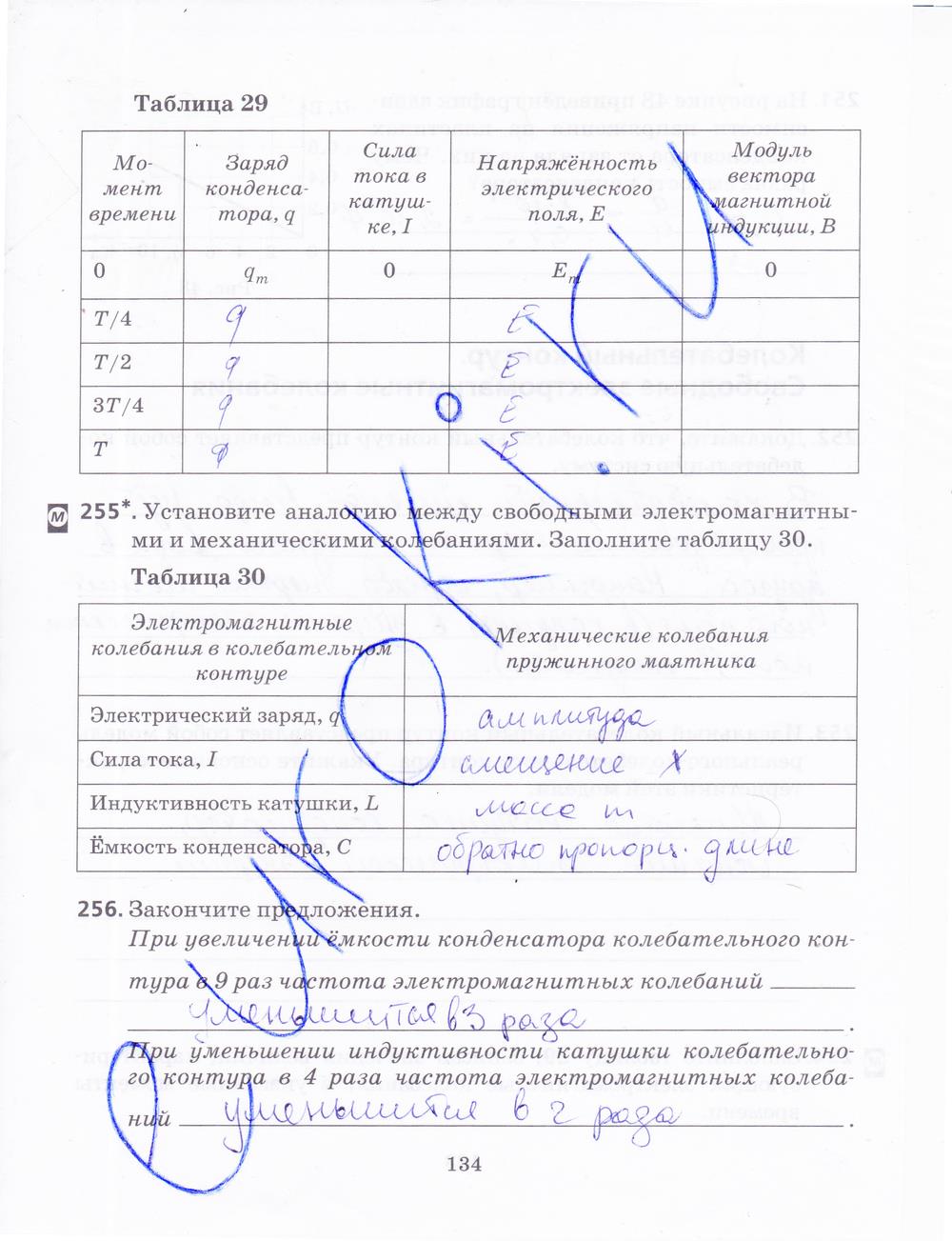 гдз 9 класс рабочая тетрадь страница 134 физика Пурышева, Важеевская, Чаругин
