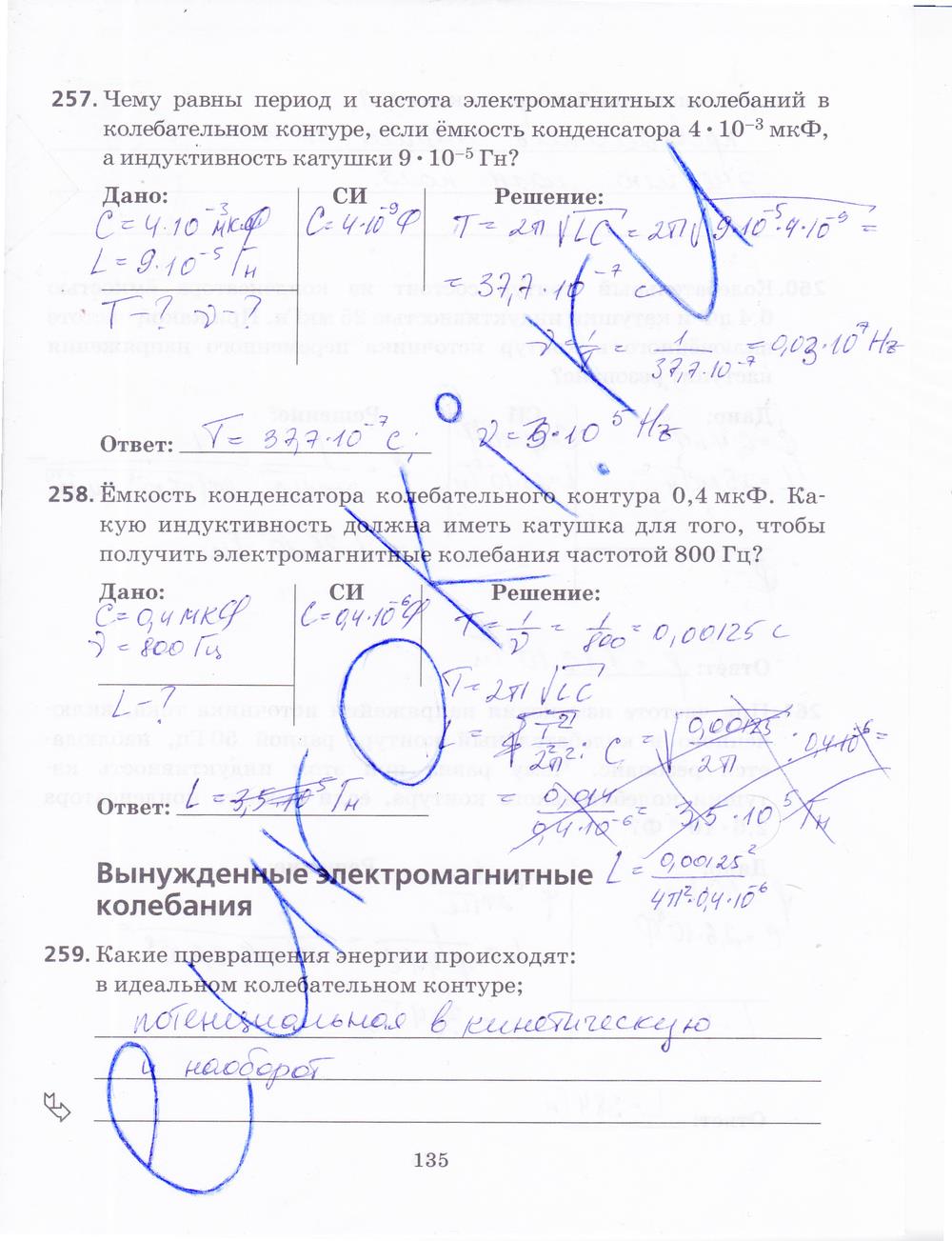 гдз 9 класс рабочая тетрадь страница 135 физика Пурышева, Важеевская, Чаругин