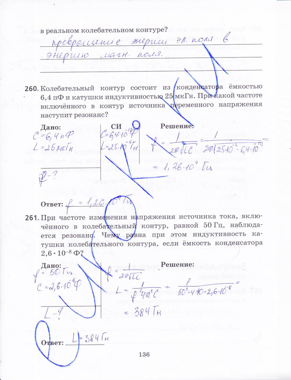 гдз 9 класс рабочая тетрадь страница 136 физика Пурышева, Важеевская, Чаругин