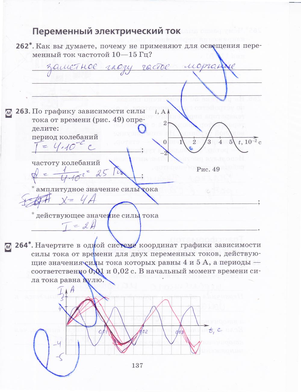гдз 9 класс рабочая тетрадь страница 137 физика Пурышева, Важеевская, Чаругин