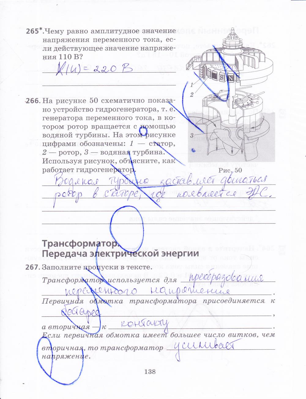 гдз 9 класс рабочая тетрадь страница 138 физика Пурышева, Важеевская, Чаругин