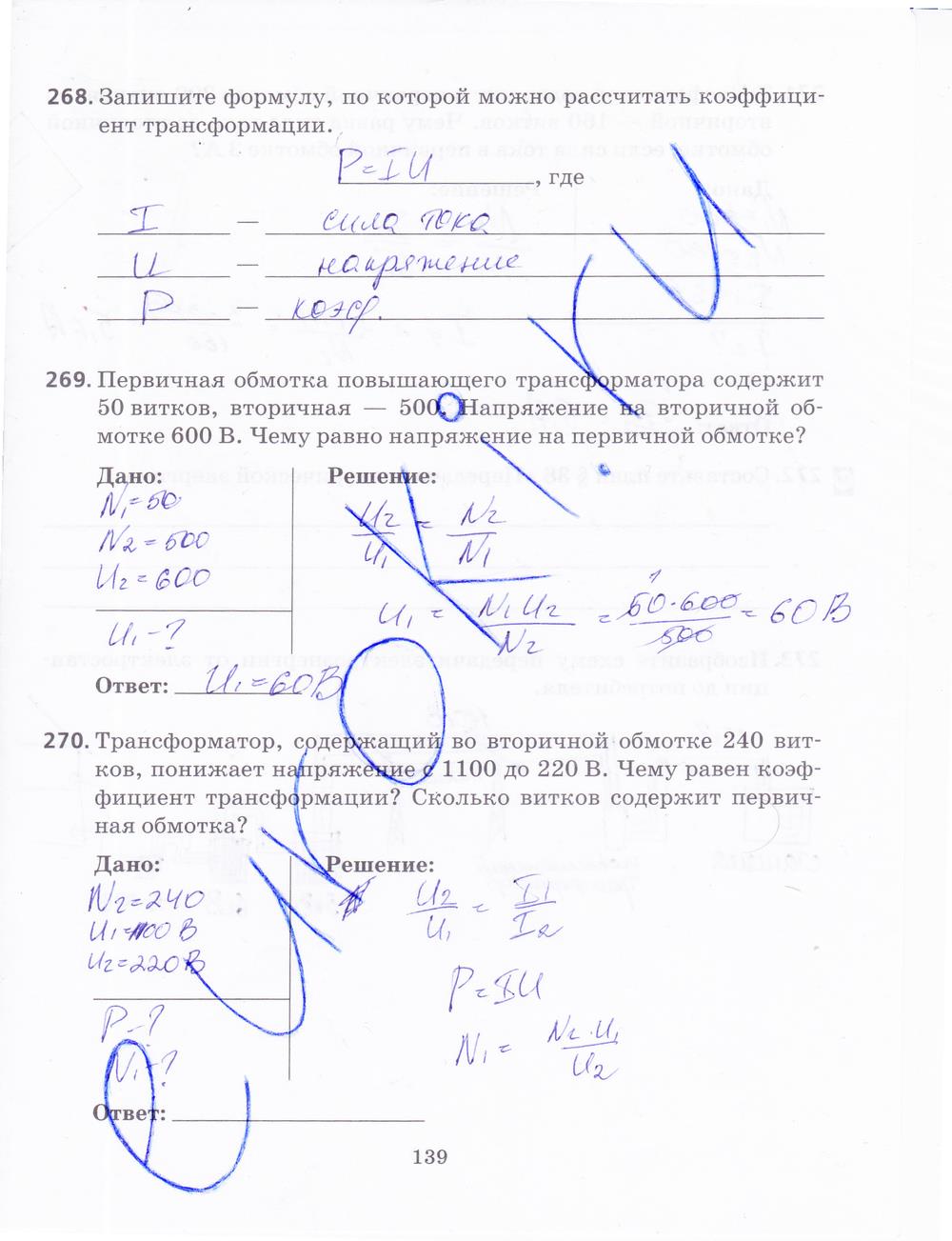 гдз 9 класс рабочая тетрадь страница 139 физика Пурышева, Важеевская, Чаругин