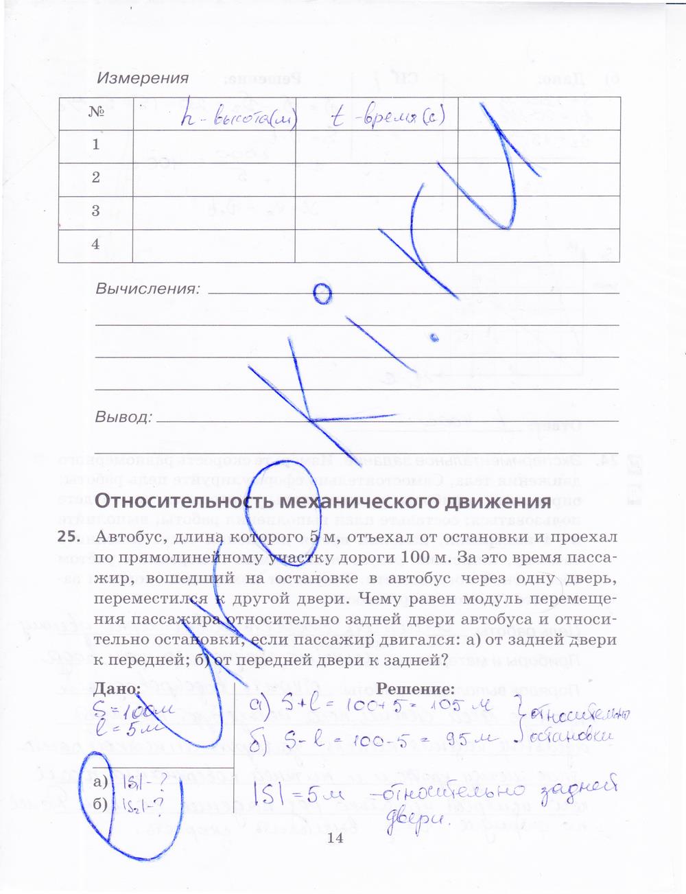 гдз 9 класс рабочая тетрадь страница 14 физика Пурышева, Важеевская, Чаругин
