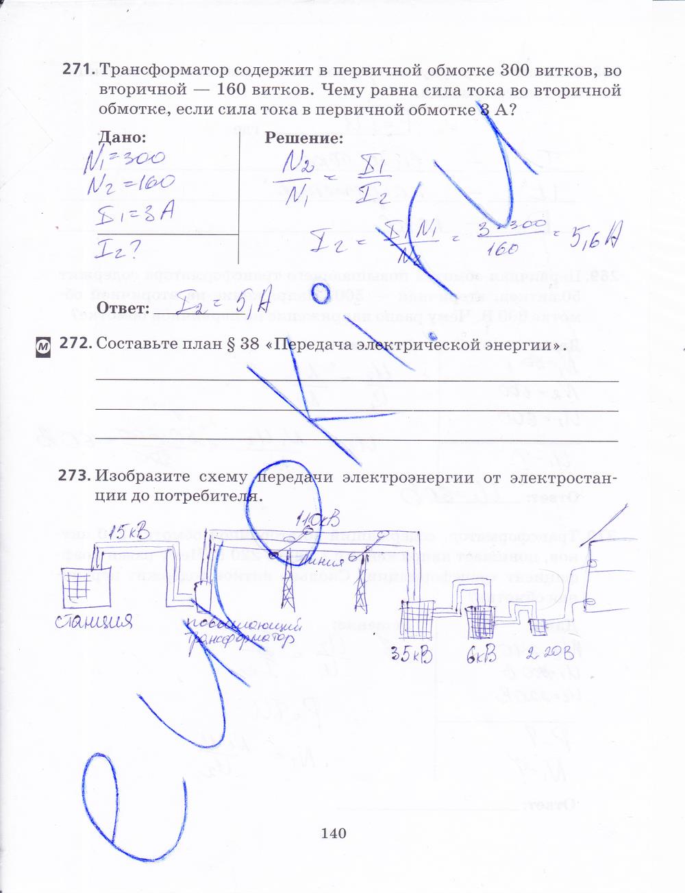 гдз 9 класс рабочая тетрадь страница 140 физика Пурышева, Важеевская, Чаругин