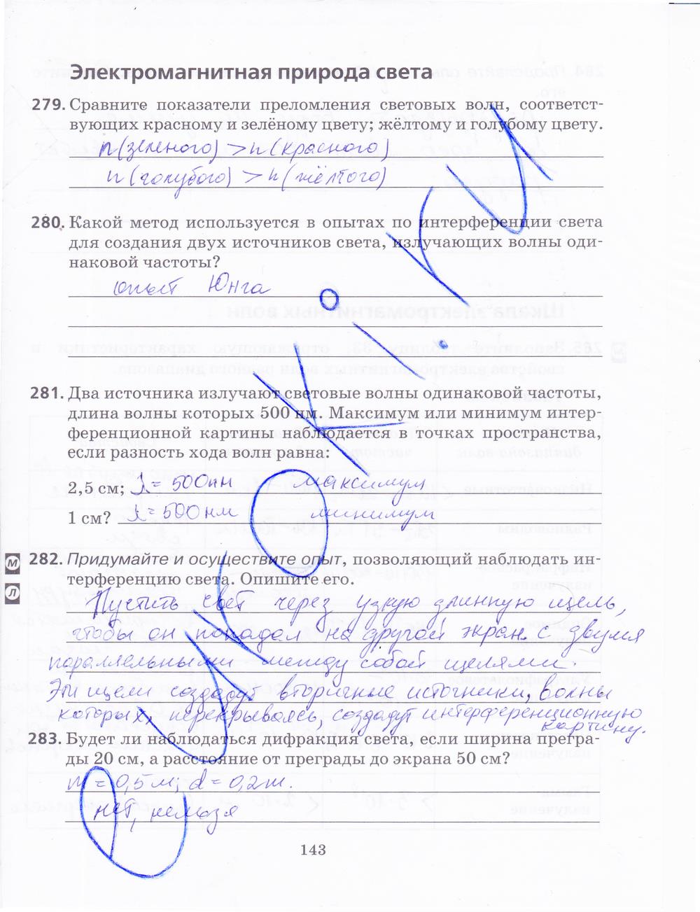 гдз 9 класс рабочая тетрадь страница 143 физика Пурышева, Важеевская, Чаругин